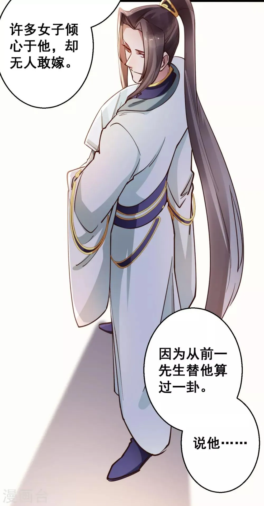 第34话 不过一句谎言 第8页