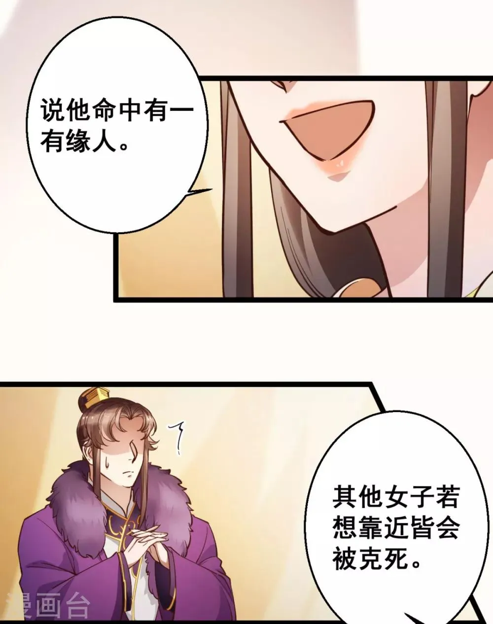 第34话 不过一句谎言 第9页