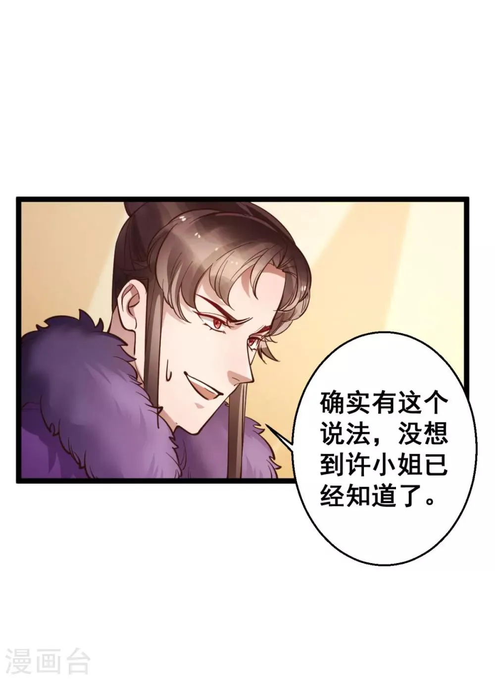 第34话 不过一句谎言 第11页