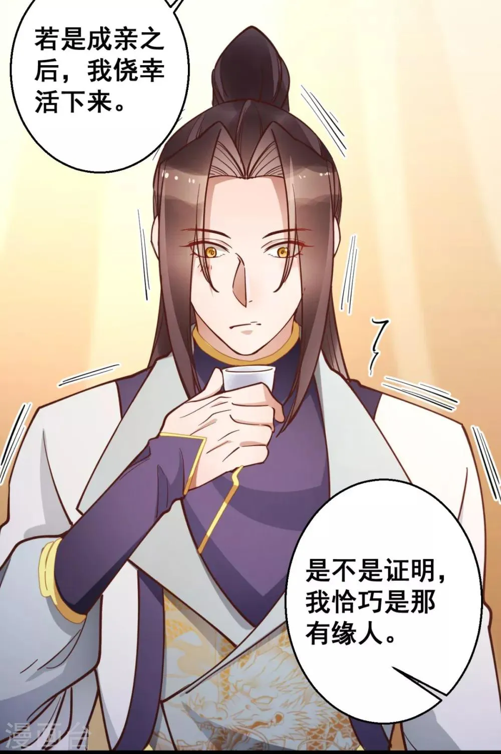 第34话 不过一句谎言 第15页