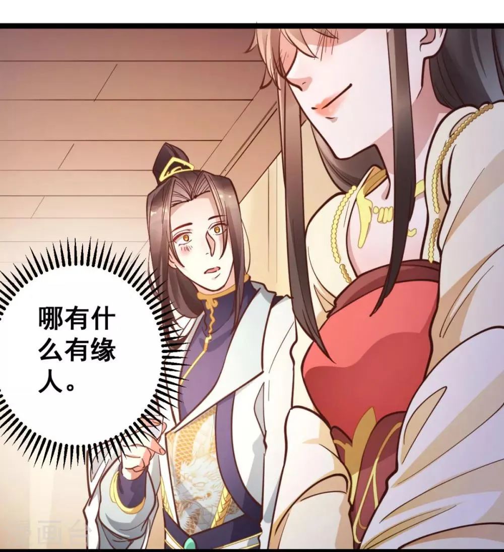 第34话 不过一句谎言 第17页