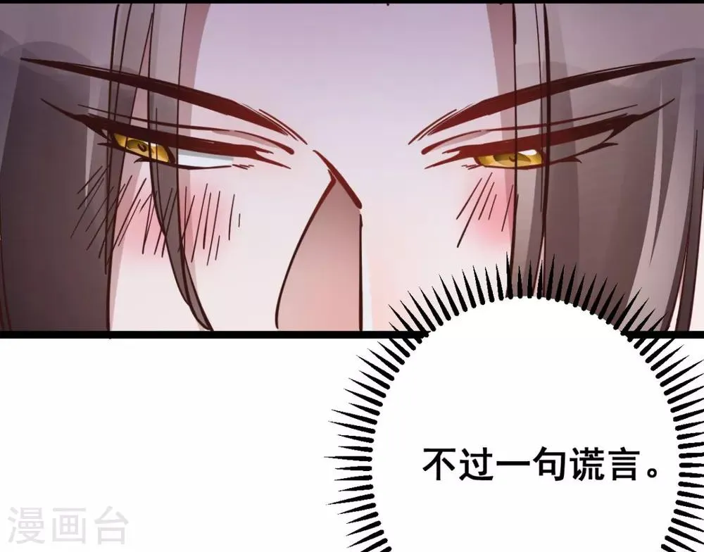 第34话 不过一句谎言 第18页