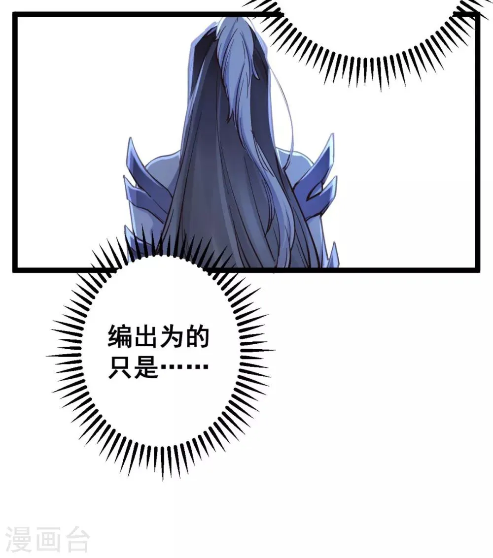 第34话 不过一句谎言 第19页