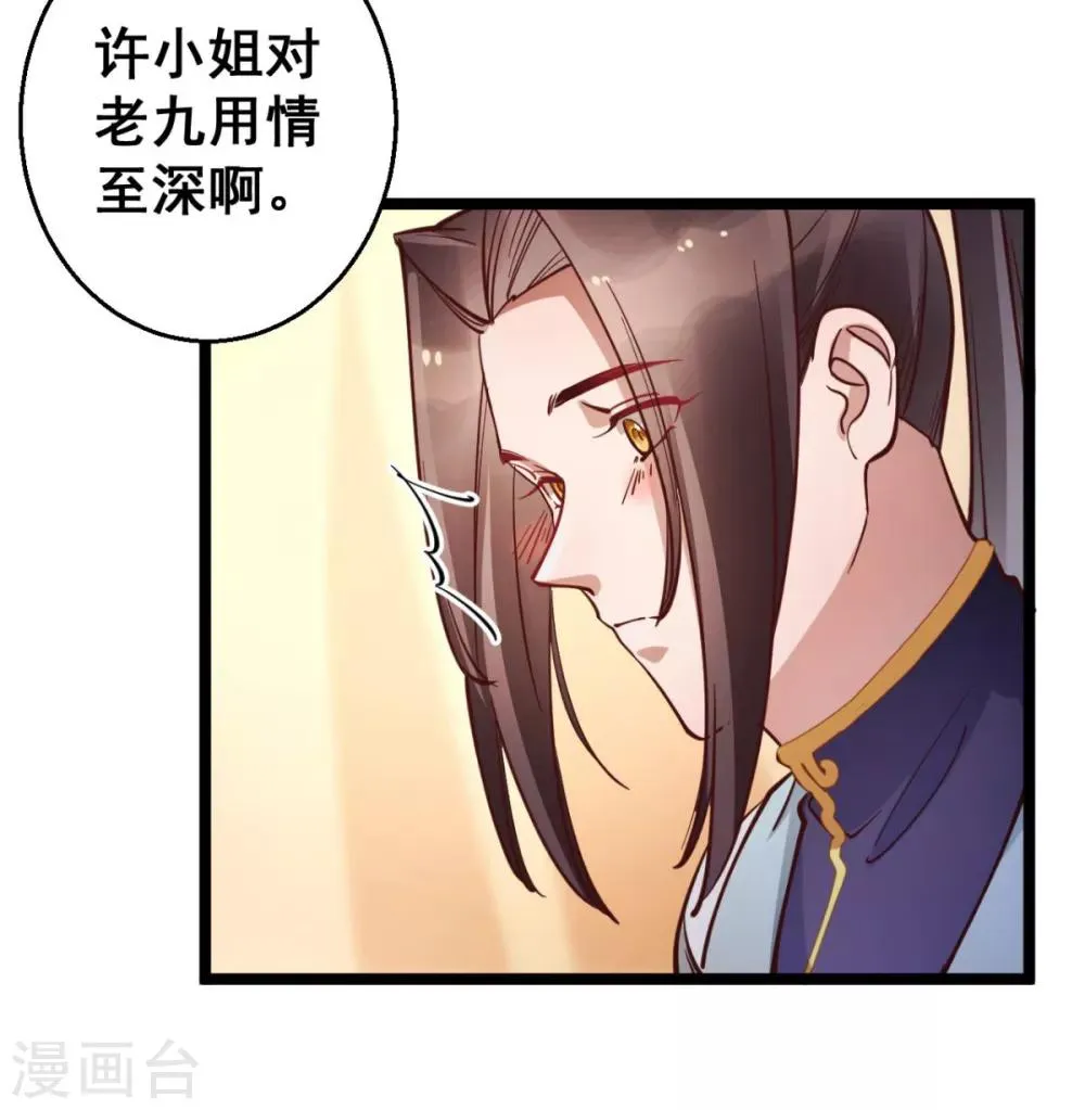 第34话 不过一句谎言 第21页
