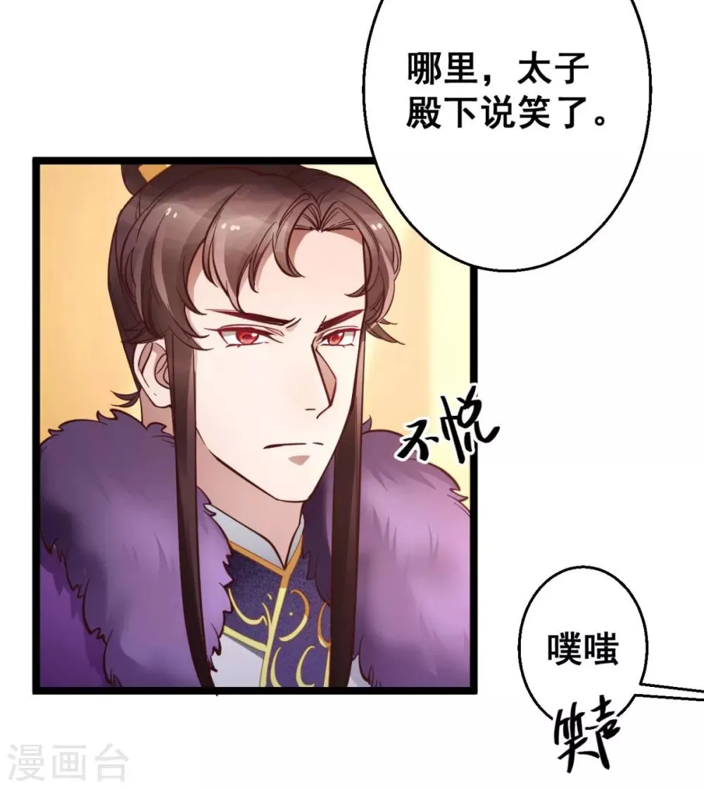 第34话 不过一句谎言 第23页