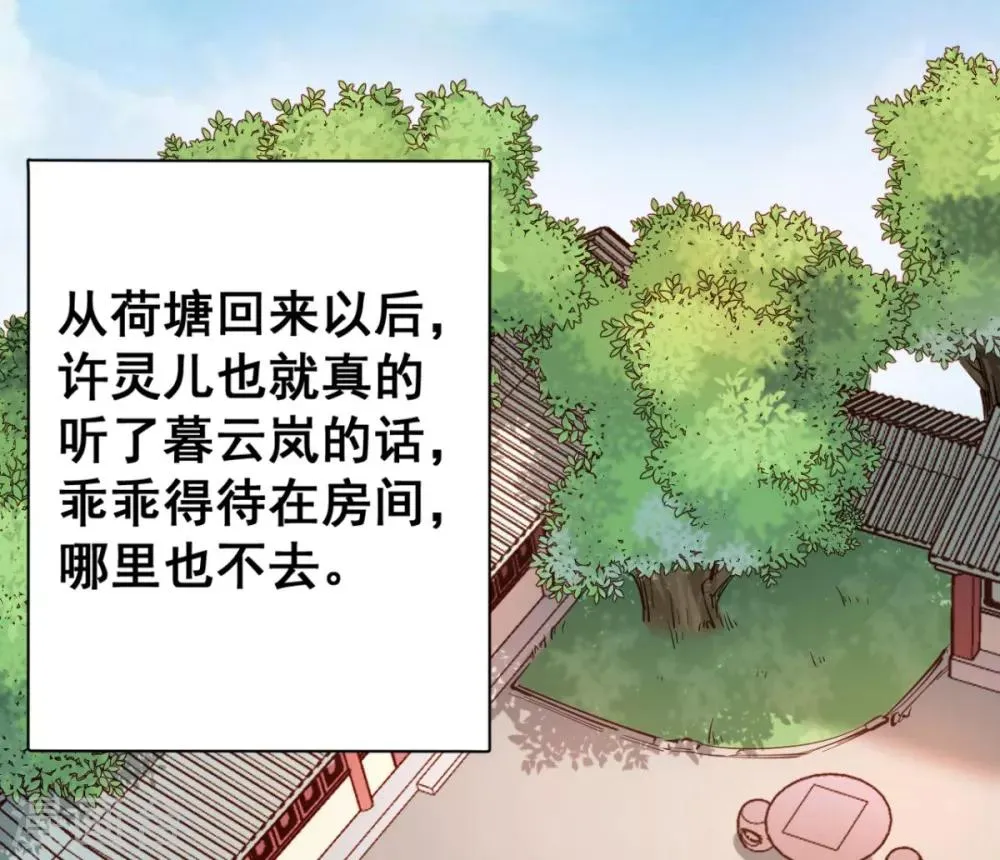 第34话 不过一句谎言 第26页