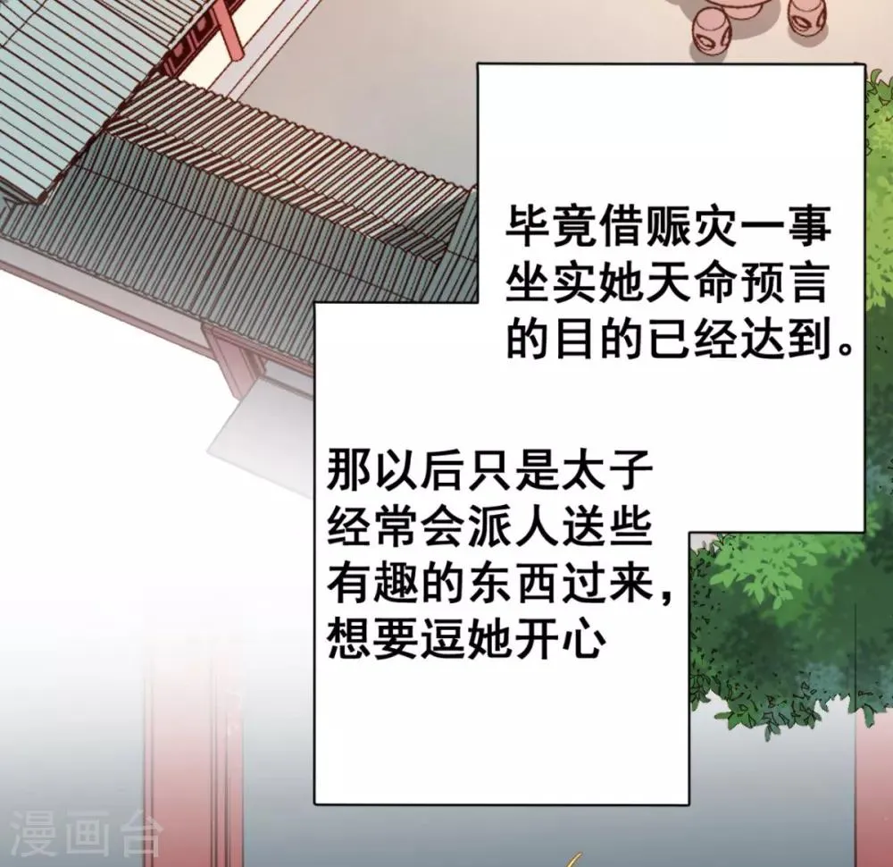 第34话 不过一句谎言 第27页