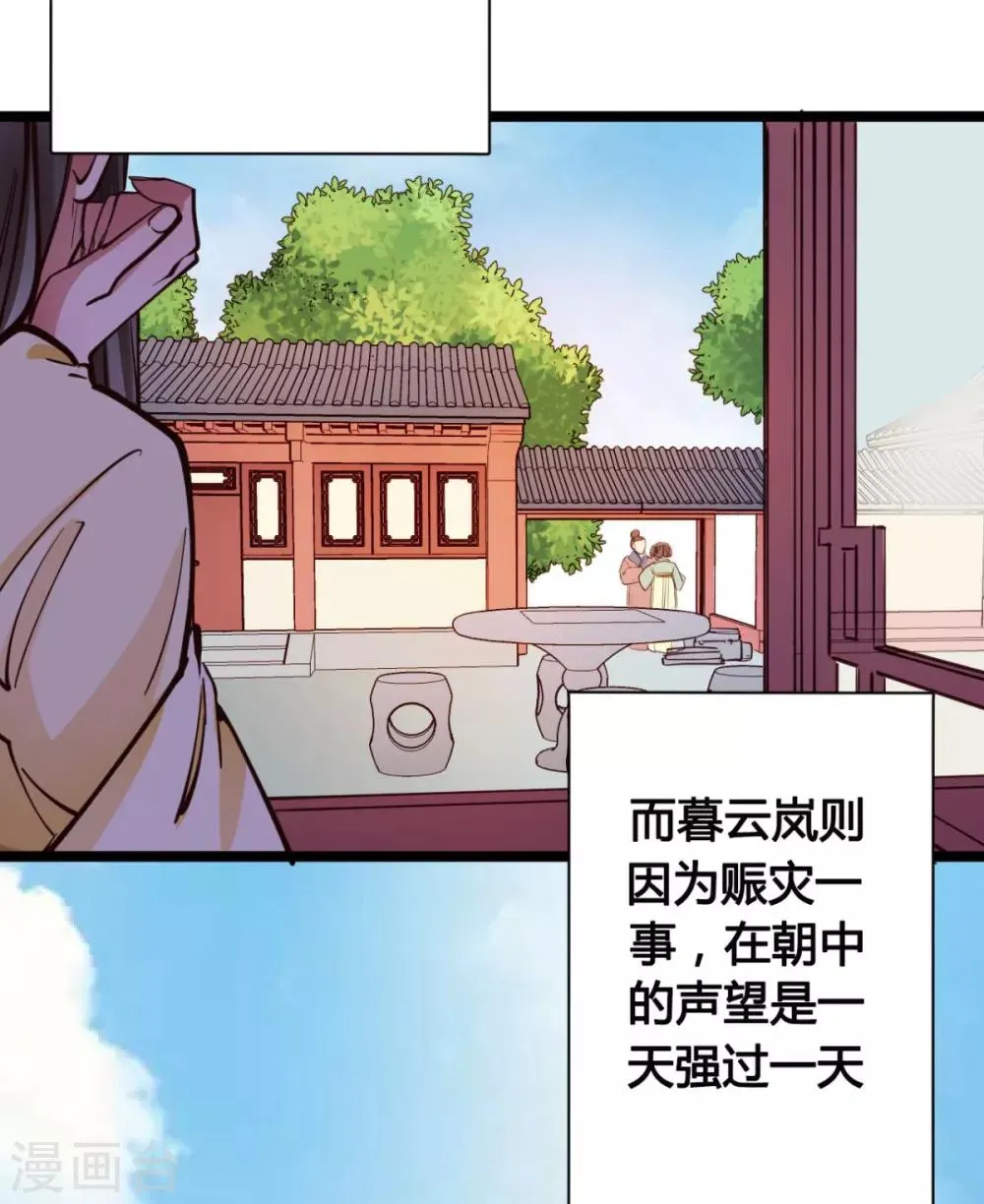 第34话 不过一句谎言 第29页