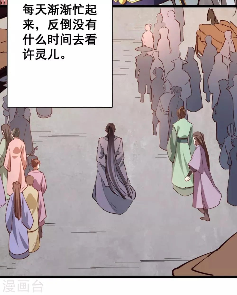 第34话 不过一句谎言 第31页