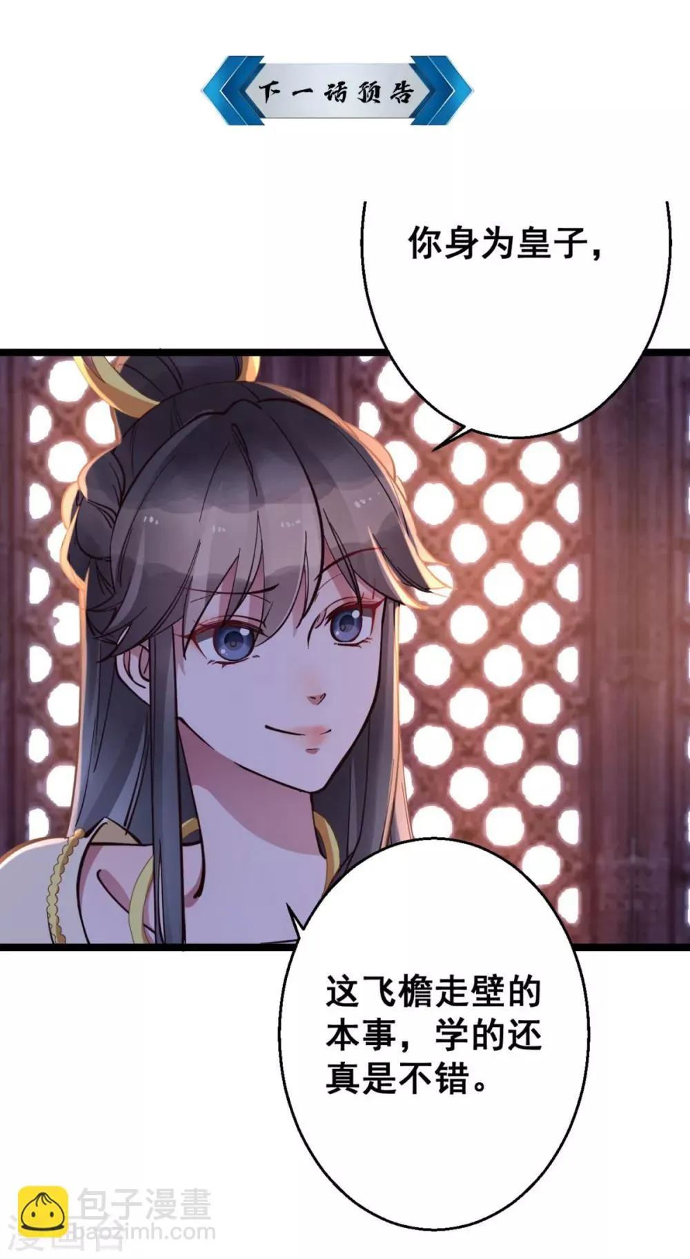 第34话 不过一句谎言 第32页