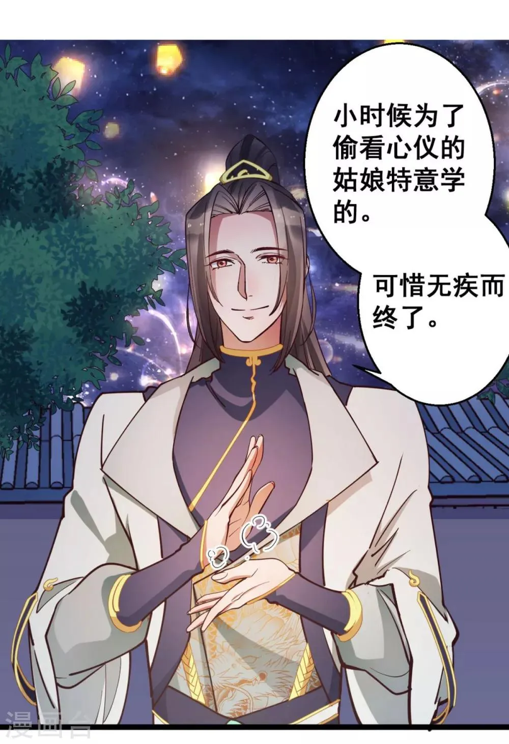 第34话 不过一句谎言 第33页
