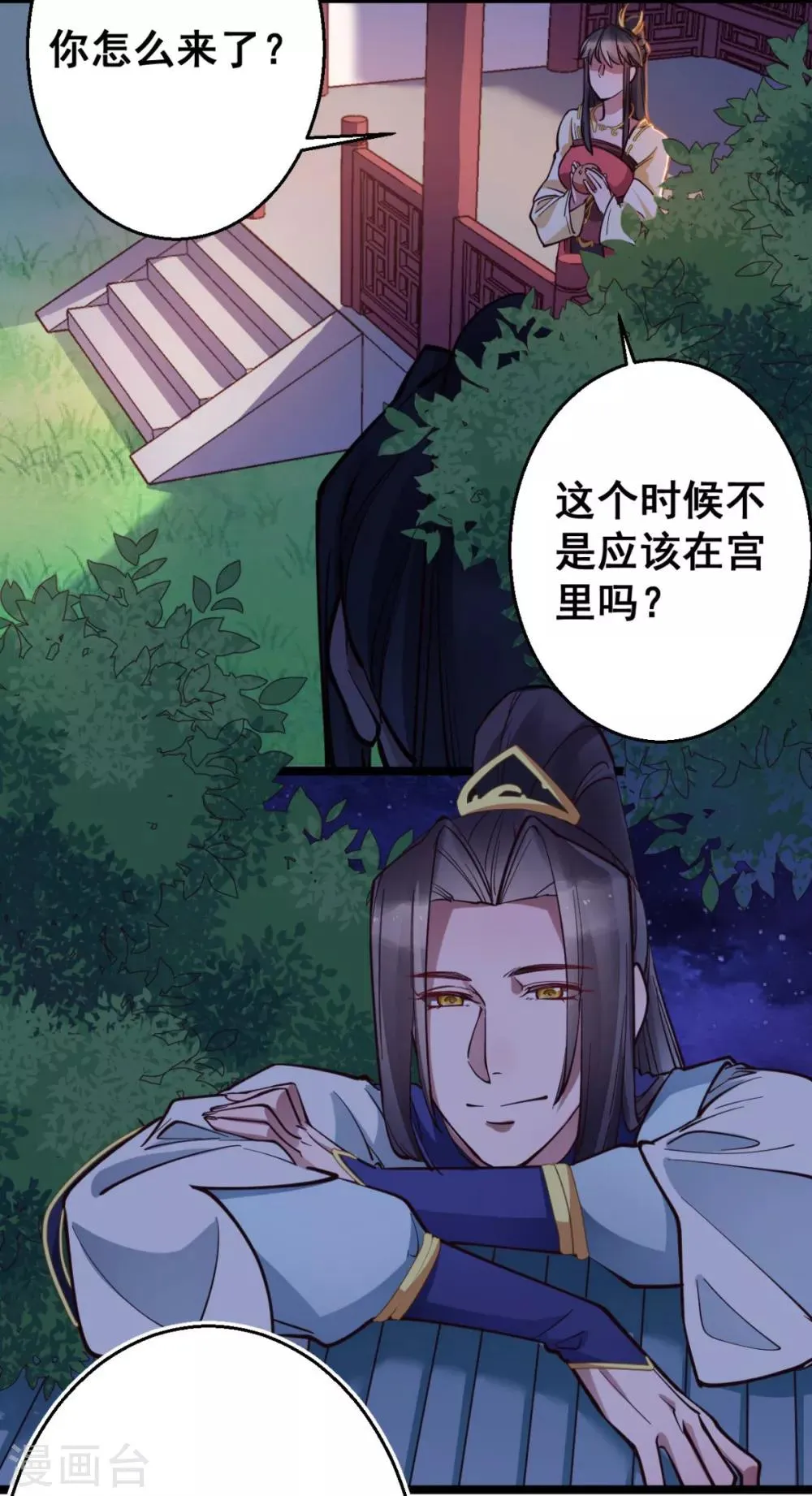 第35话 我们走吧 第7页