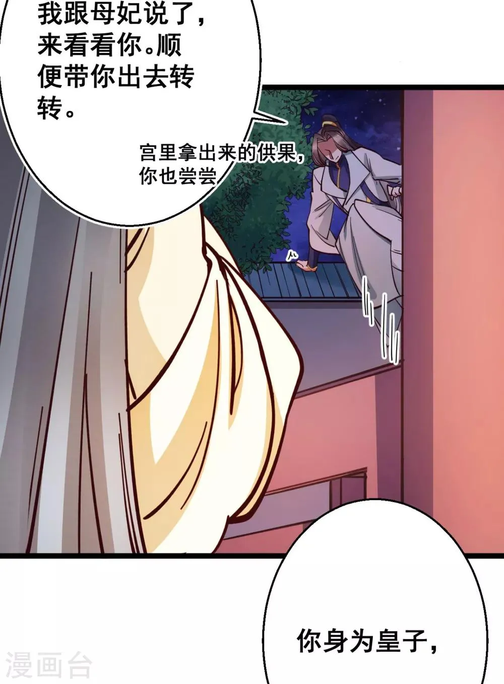 第35话 我们走吧 第8页
