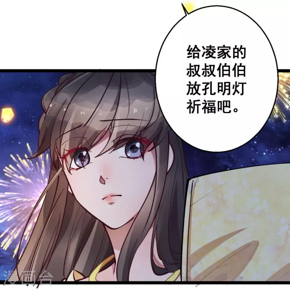 第36话 以后我娘就是你娘 第3页