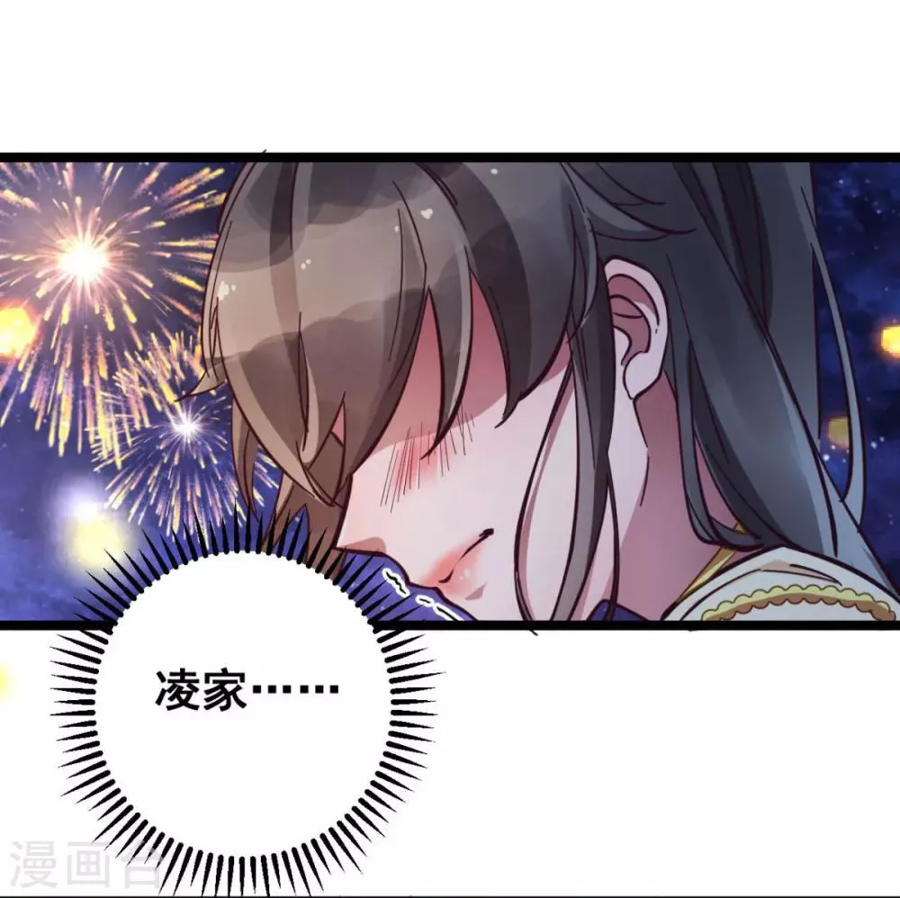 第36话 以后我娘就是你娘 第4页