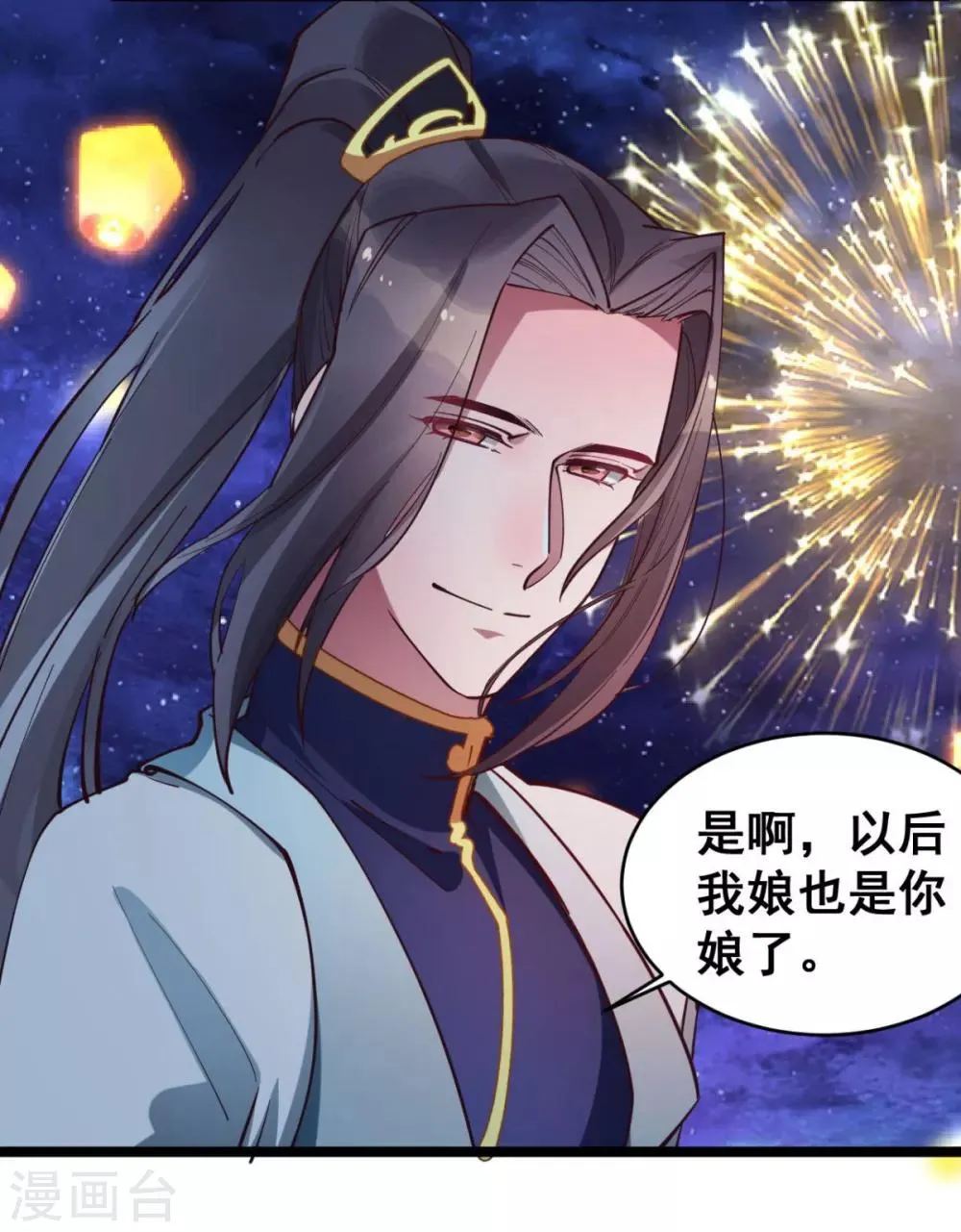 第36话 以后我娘就是你娘 第12页