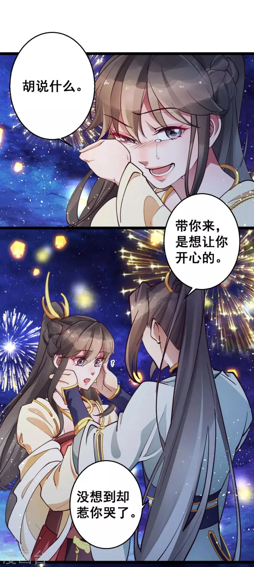第36话 以后我娘就是你娘 第13页