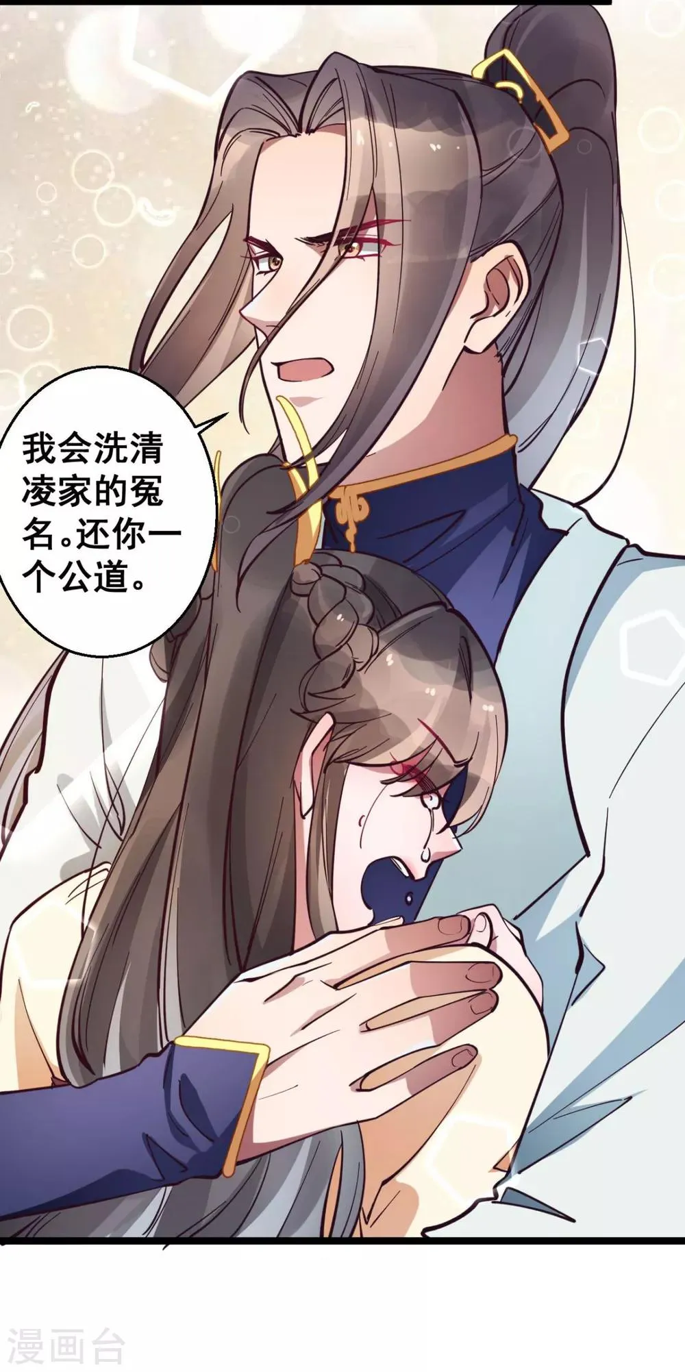 第36话 以后我娘就是你娘 第16页