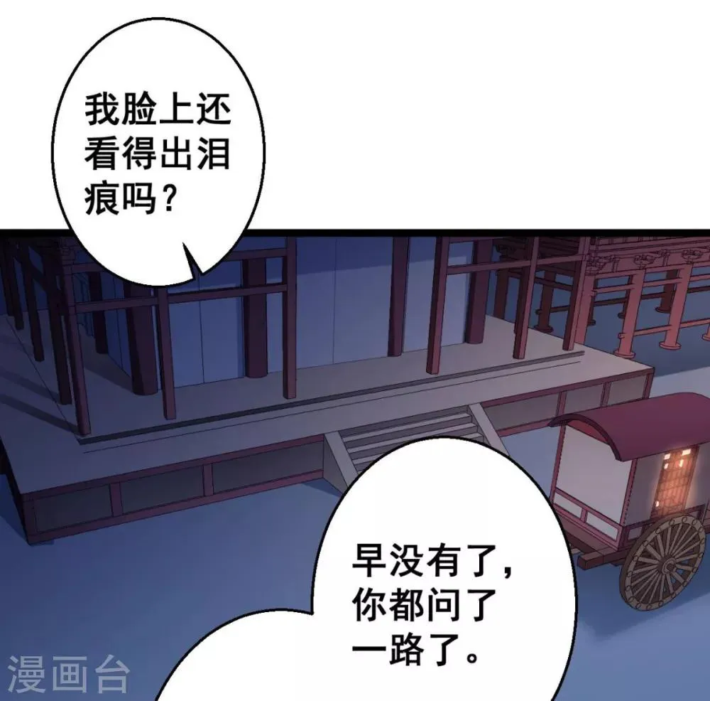 第36话 以后我娘就是你娘 第17页