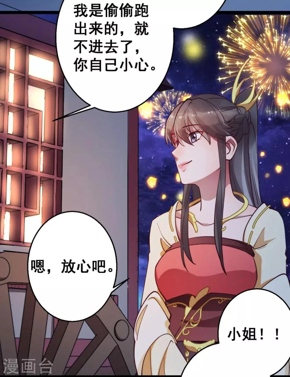第36话 以后我娘就是你娘 第18页
