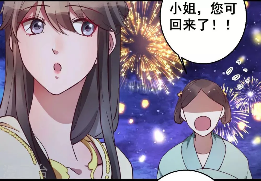 第36话 以后我娘就是你娘 第19页