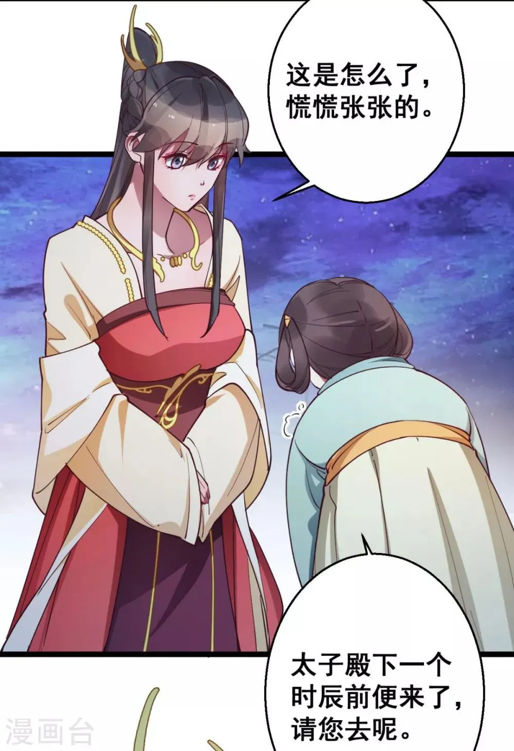 第36话 以后我娘就是你娘 第20页