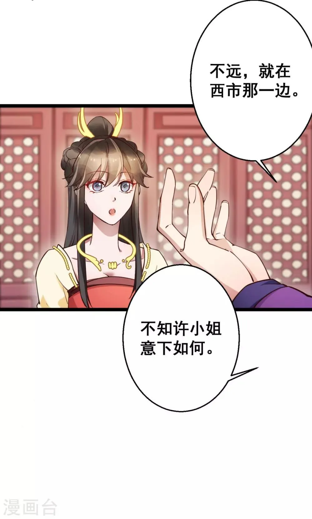 第36话 以后我娘就是你娘 第26页