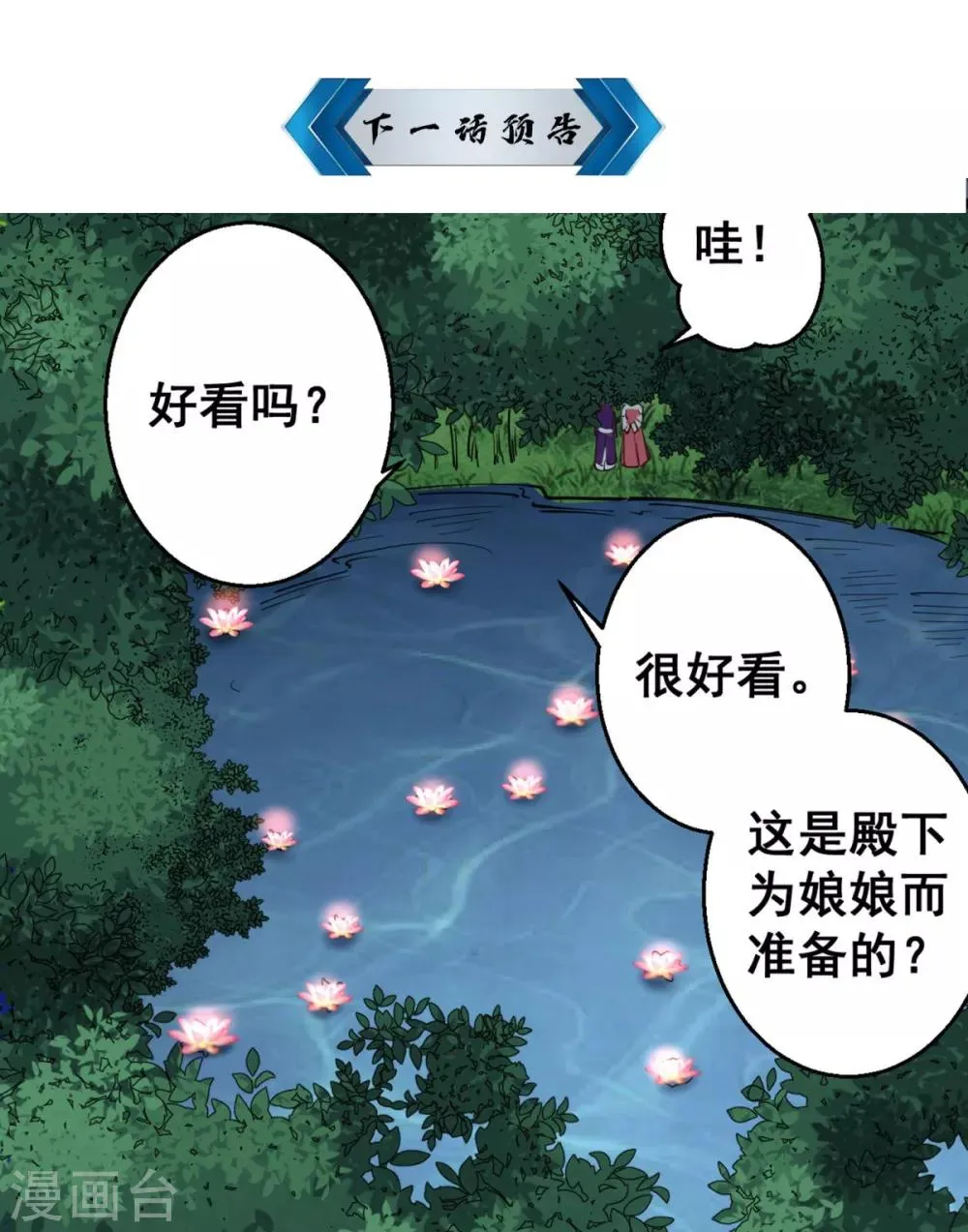 第36话 以后我娘就是你娘 第27页