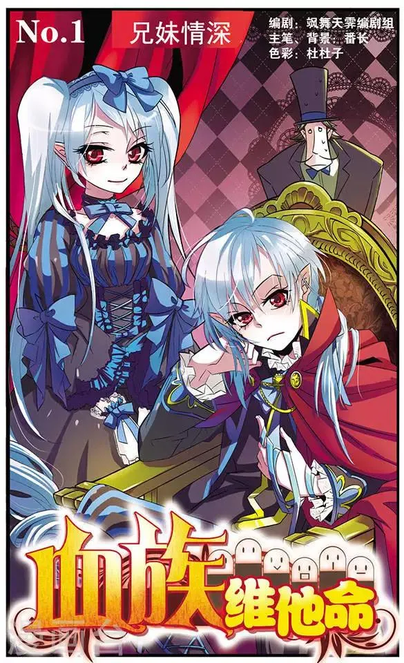 第1话 兄妹情深 第1页