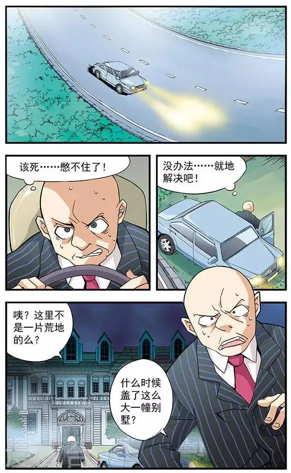 第1话 兄妹情深 第2页