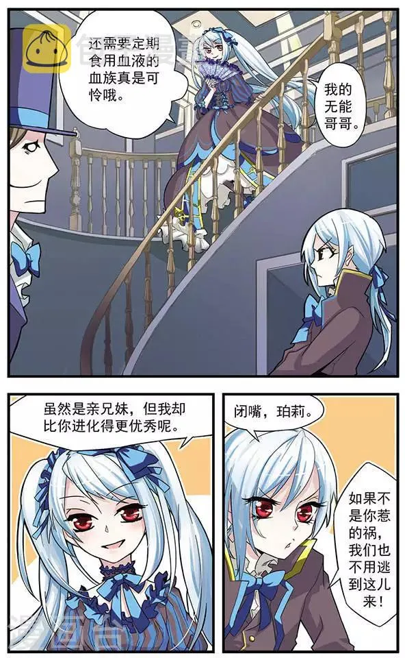 第1话 兄妹情深 第6页