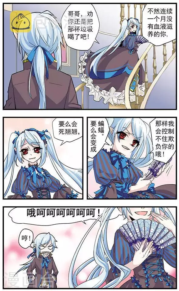 第1话 兄妹情深 第11页