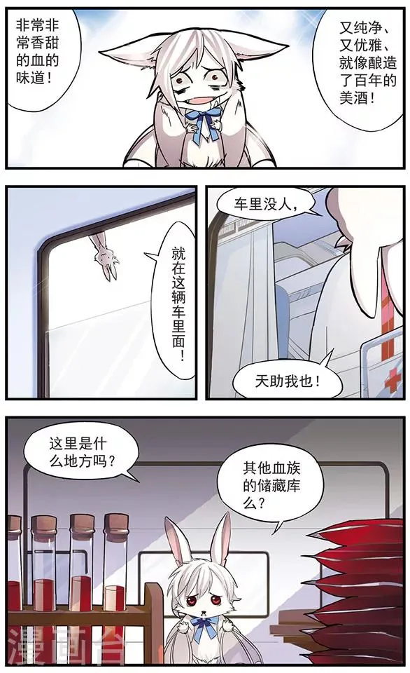 第2话 蝙蝠初现 第12页