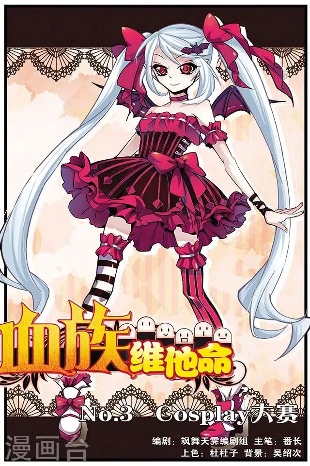 第3话 Cosplay大赛 第1页