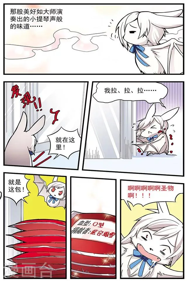 第3话 Cosplay大赛 第2页