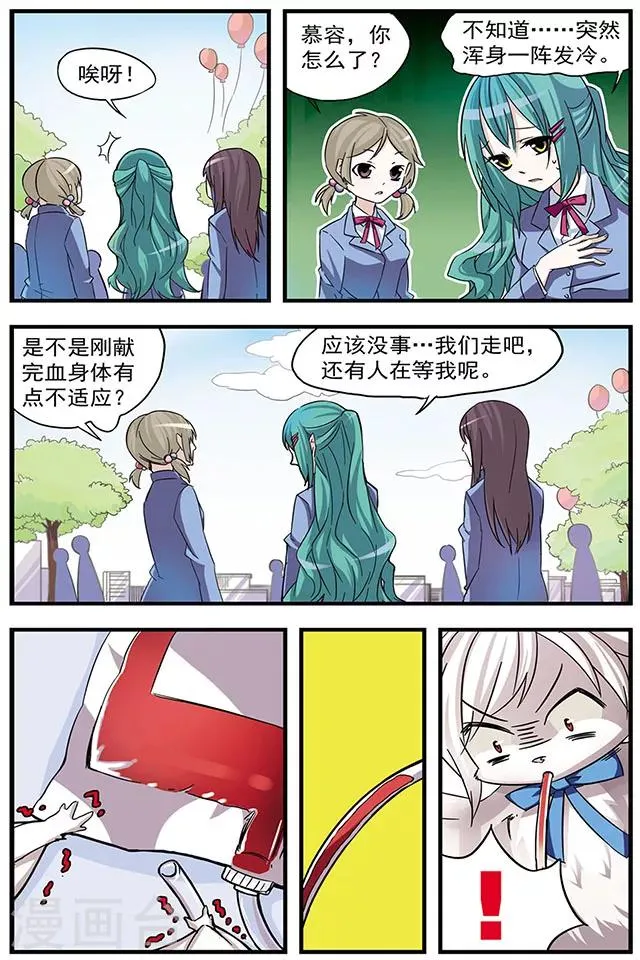 第3话 Cosplay大赛 第3页