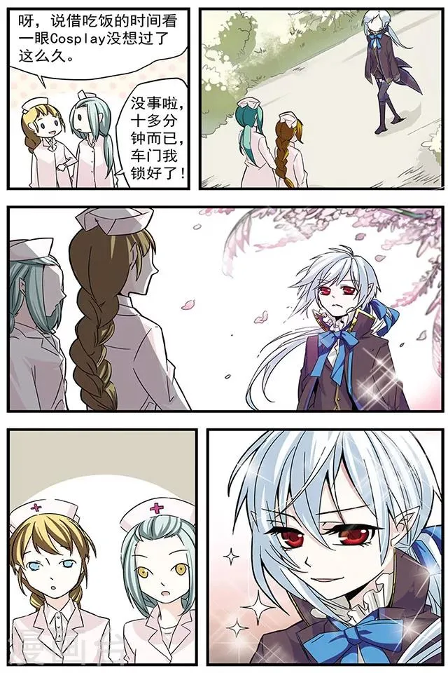 第3话 Cosplay大赛 第5页