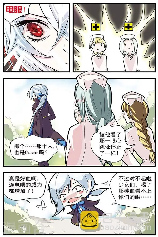 第3话 Cosplay大赛 第6页