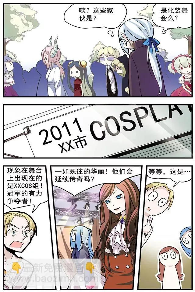 第3话 Cosplay大赛 第7页