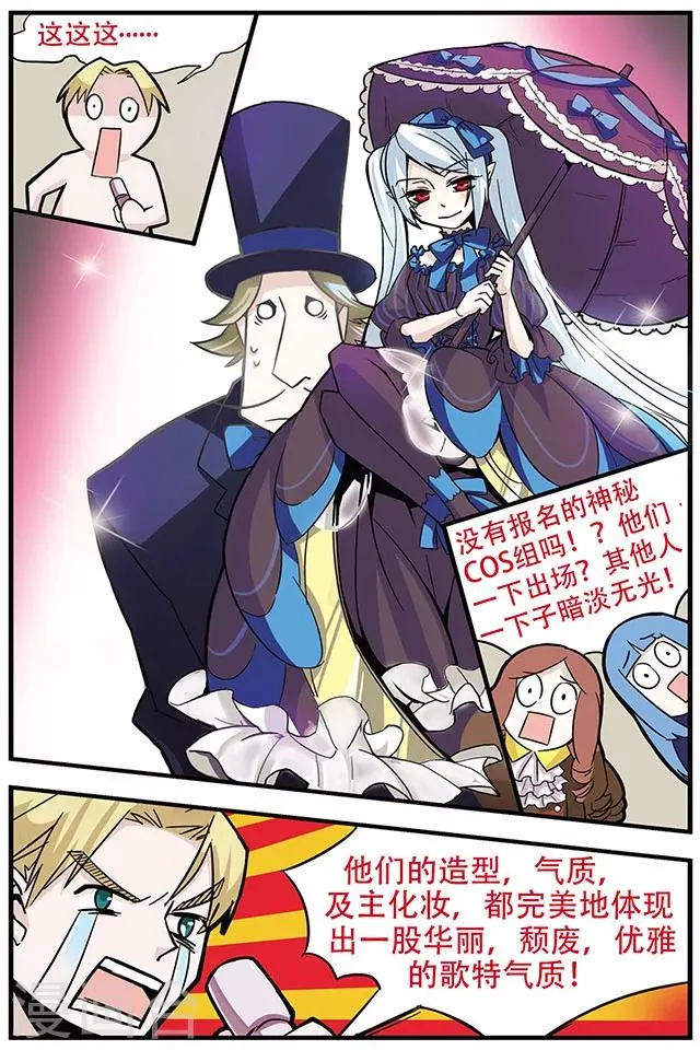 第3话 Cosplay大赛 第8页