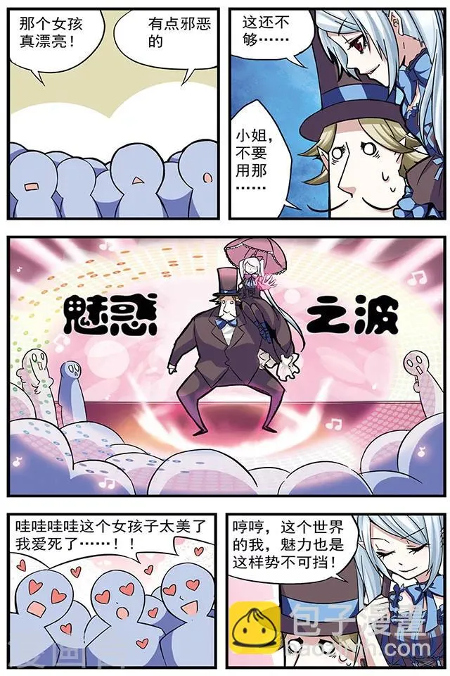 第3话 Cosplay大赛 第9页