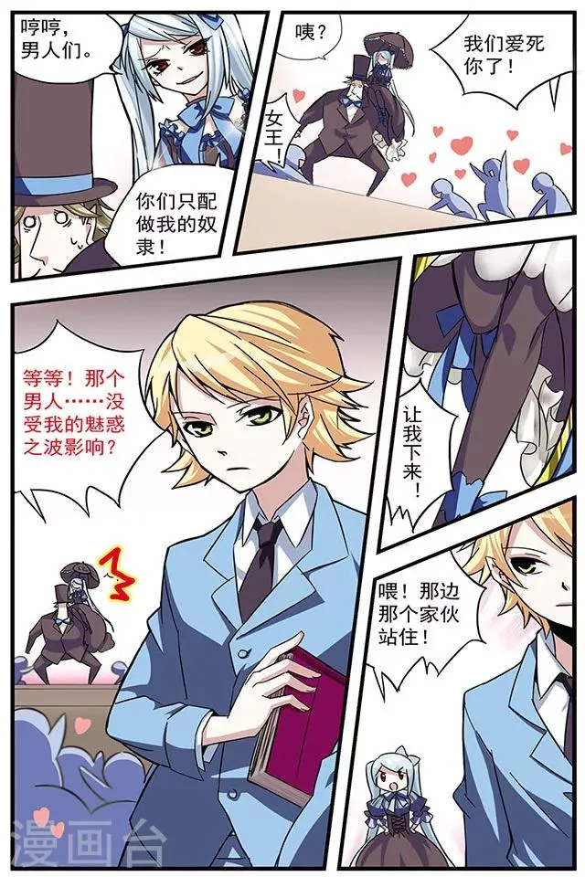 第3话 Cosplay大赛 第10页
