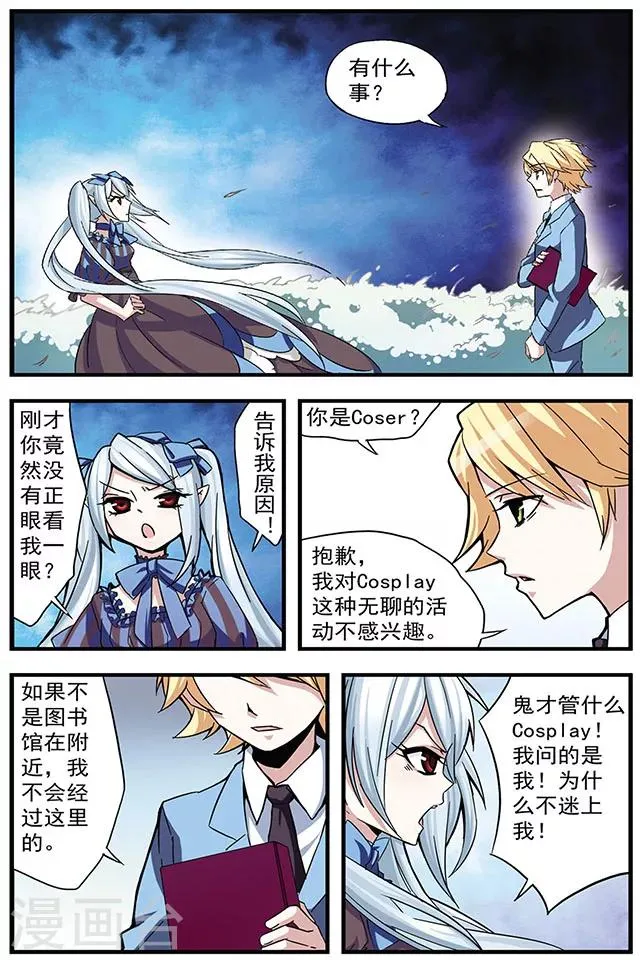 第3话 Cosplay大赛 第11页