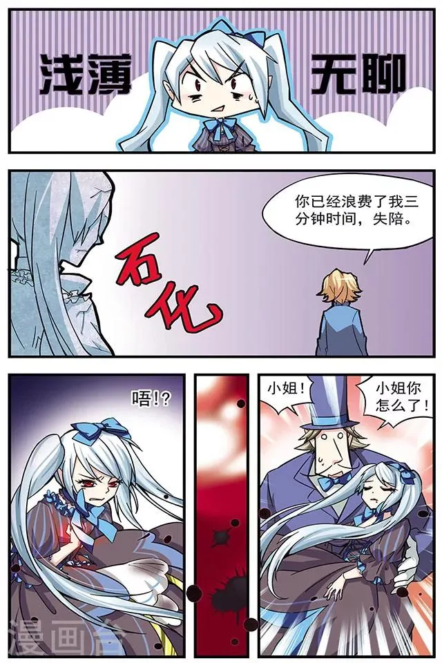 第4话 理想血奴 第2页