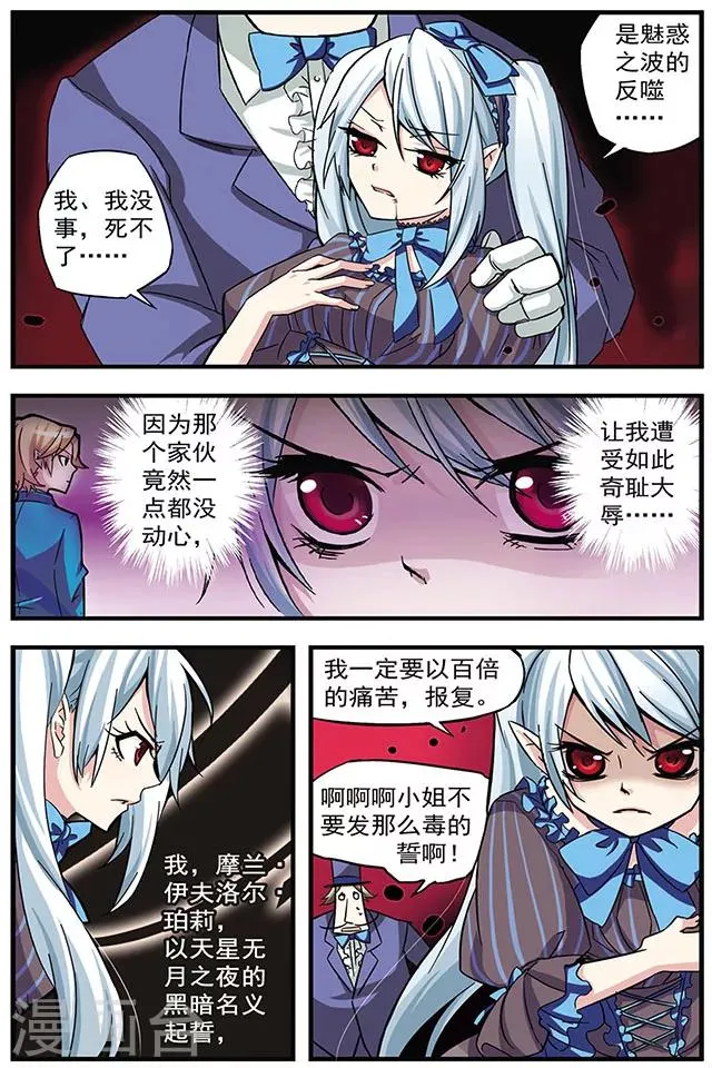 第4话 理想血奴 第3页