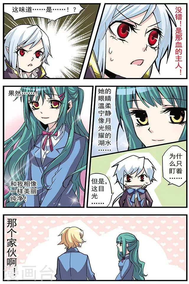 第4话 理想血奴 第5页