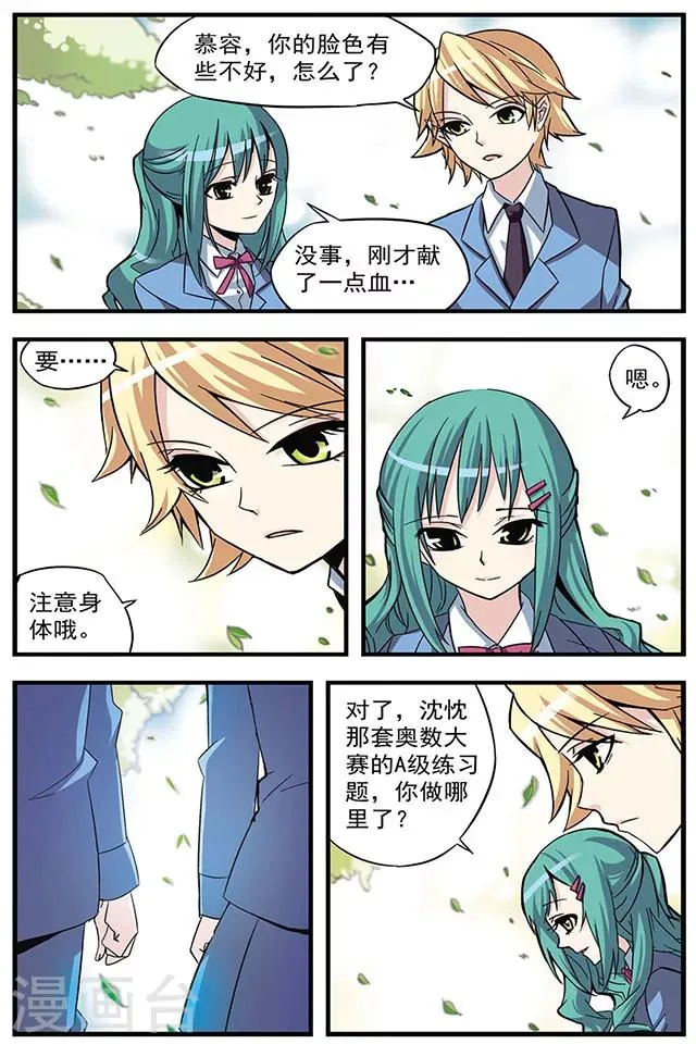 第4话 理想血奴 第6页