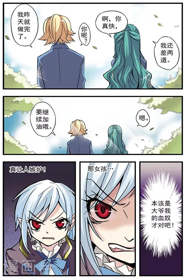 第4话 理想血奴 第7页