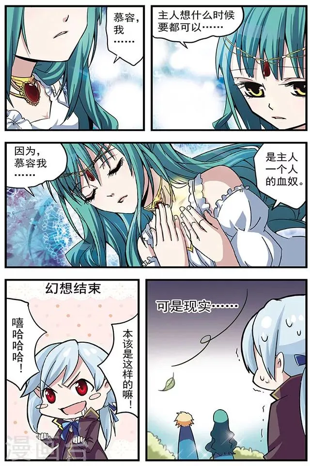第4话 理想血奴 第9页