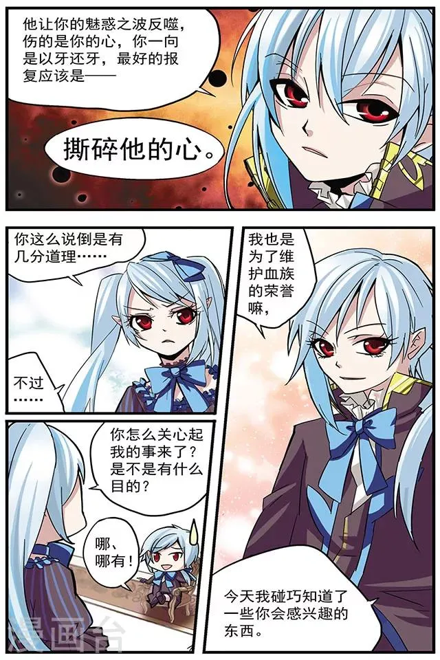 第4话 理想血奴 第12页